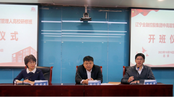 2023年度中高层治理人员高校研修班