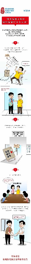 漫说检举控诉工作规定丨检举控诉失实的，纪检监察机关怎么做？？