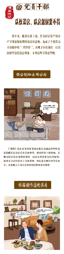 漫画说纪|以机谋房要不得