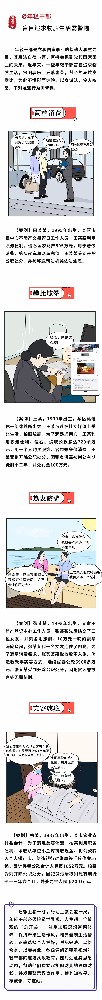 漫画说纪 | @年轻干部 盲目追求物质生涯需警惕