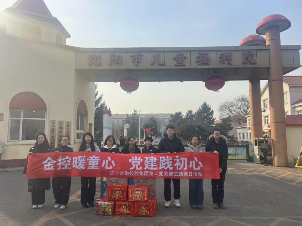 集团第二党支部发展“william威廉亚洲官方暖童心 党建践初心”爱心自愿服务活动