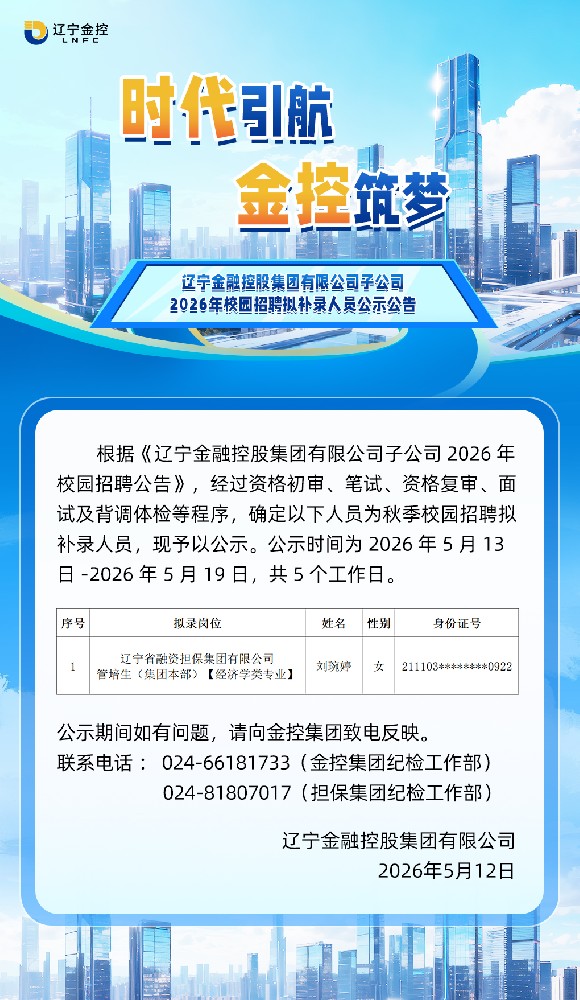 担保秋招补录（公家号）.jpg